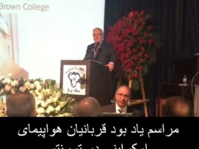 مراسم یادبود قربانیان حادثهی هواپیمای اوکراینی در تورنتو کانادا