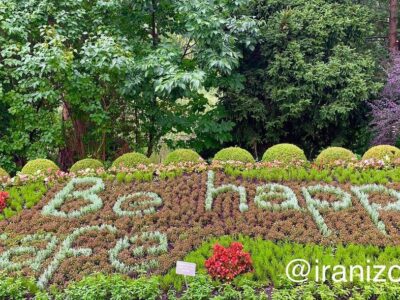 باغ اِدواردز در تورنتو کانادا